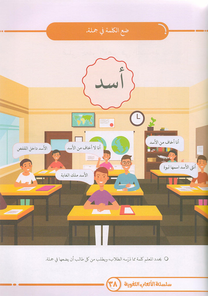 Language Games Between Our Children's Hand: Level 3 الألعاب اللغوية بين يدي أولادنا