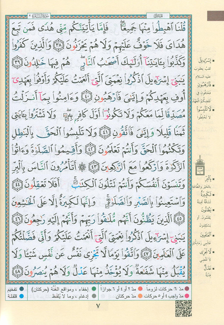 Tajweed Qur'an with QR Code (Whole Qur’an, Size: 5.5"x8") (Colors May Vary) مصحف التجويد