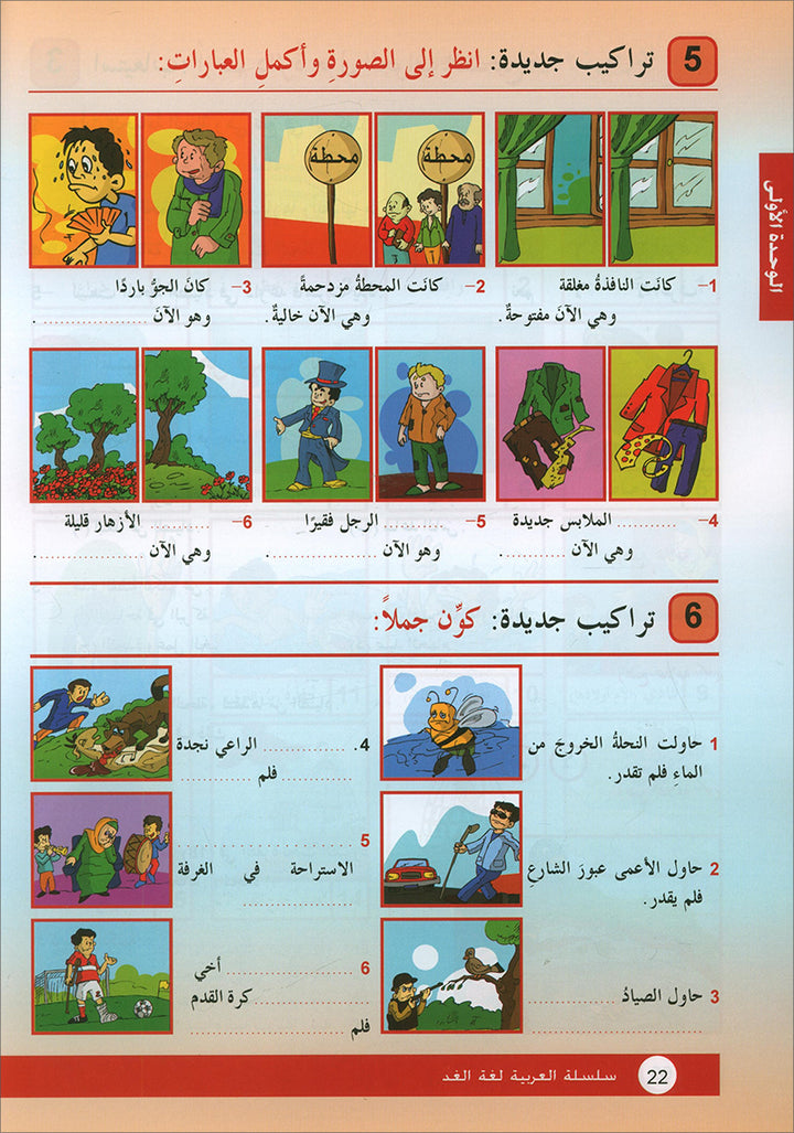 Arabic is the Language of Tomorrow for Non-Native Speakers Textbook: Level 5 العربية لغة الغد