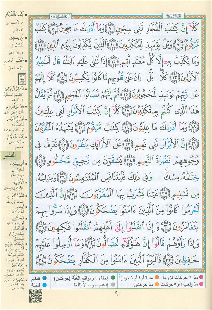 Tajweed Qur'an (Juz' Amma, Size (7" x 9"))
