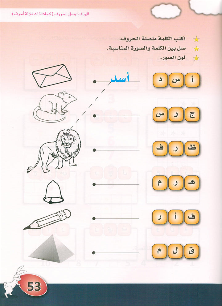 Arabic is the Language of Tomorrow for Children: KG1 العربية لغة الغد التمهيدي الأولى