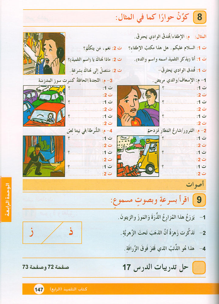 Arabic is the Language of Tomorrow for Non-Native Speakers Textbook: Level 4 العربية لغة الغد