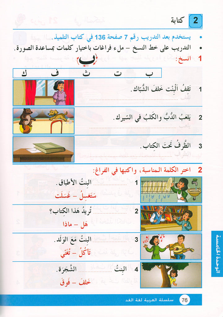 Arabic is the Language of Tomorrow for Non-Native Speakers Workbook: Level 1 العربية لغة الغد