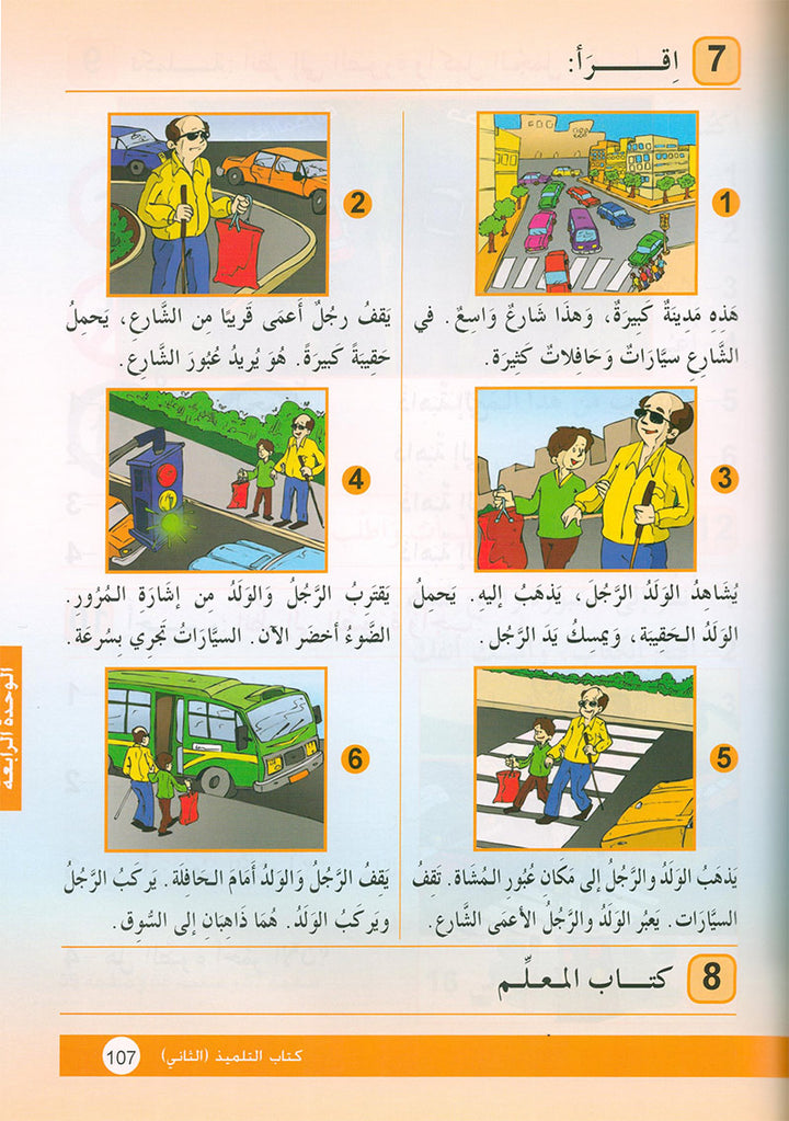 Arabic is the Language of Tomorrow for Non-Native Speakers Textbook: Level 2 العربية لغة الغد