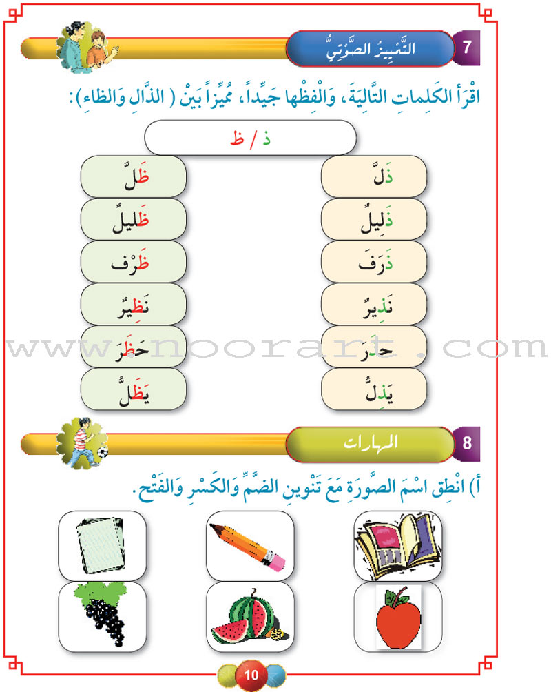 Horizons in the Arabic Language Textbook: Level 3 الآفاق في اللغة العربية كتاب الطالب