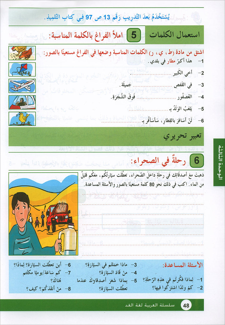 Arabic is the Language of Tomorrow for Non-Native Speakers Workbook: Level 4 العربية لغة الغد