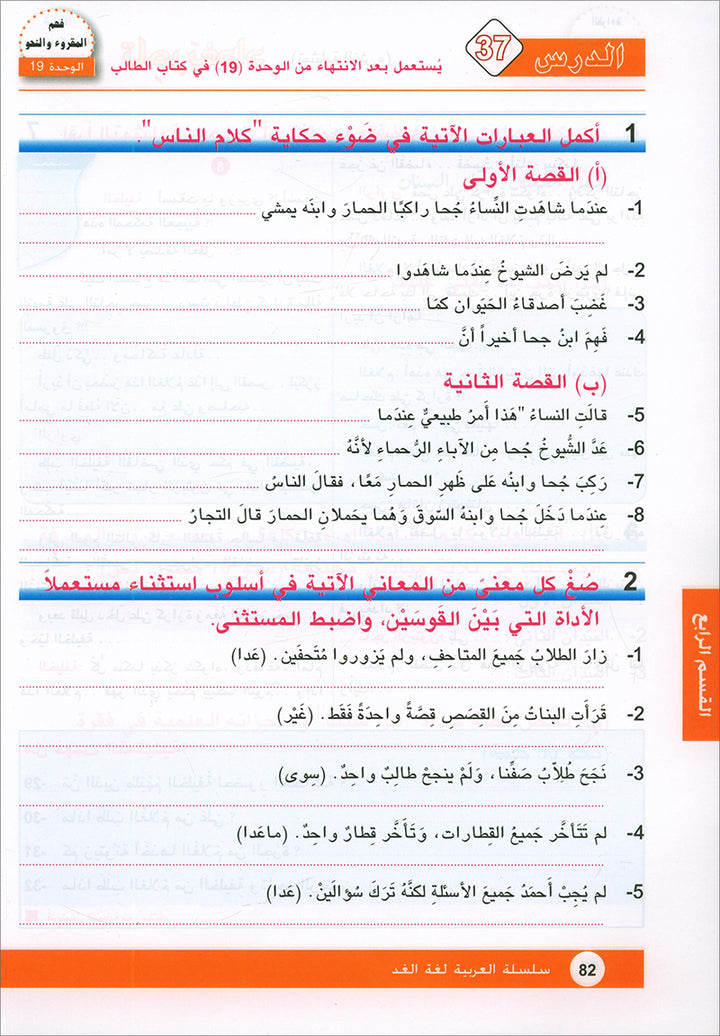 Arabic is the Language of Tomorrow for Non-Native Speakers Workbook: Level 8 العربية لغة الغد