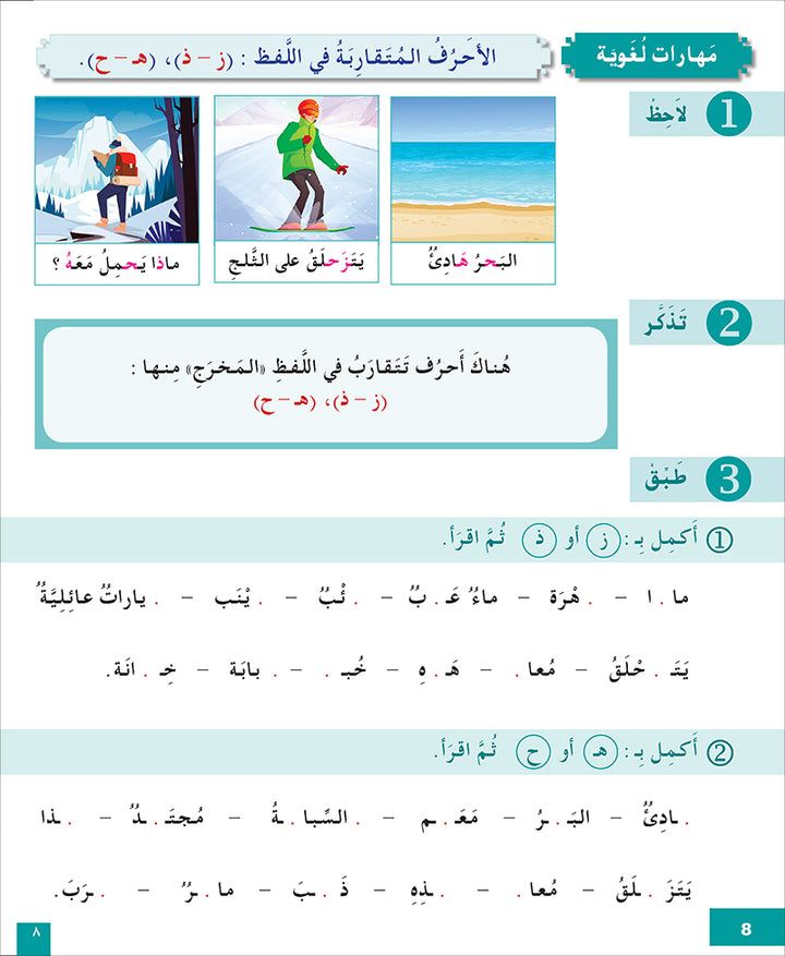 I Love and Learn the Arabic Language Workbook: Level 4