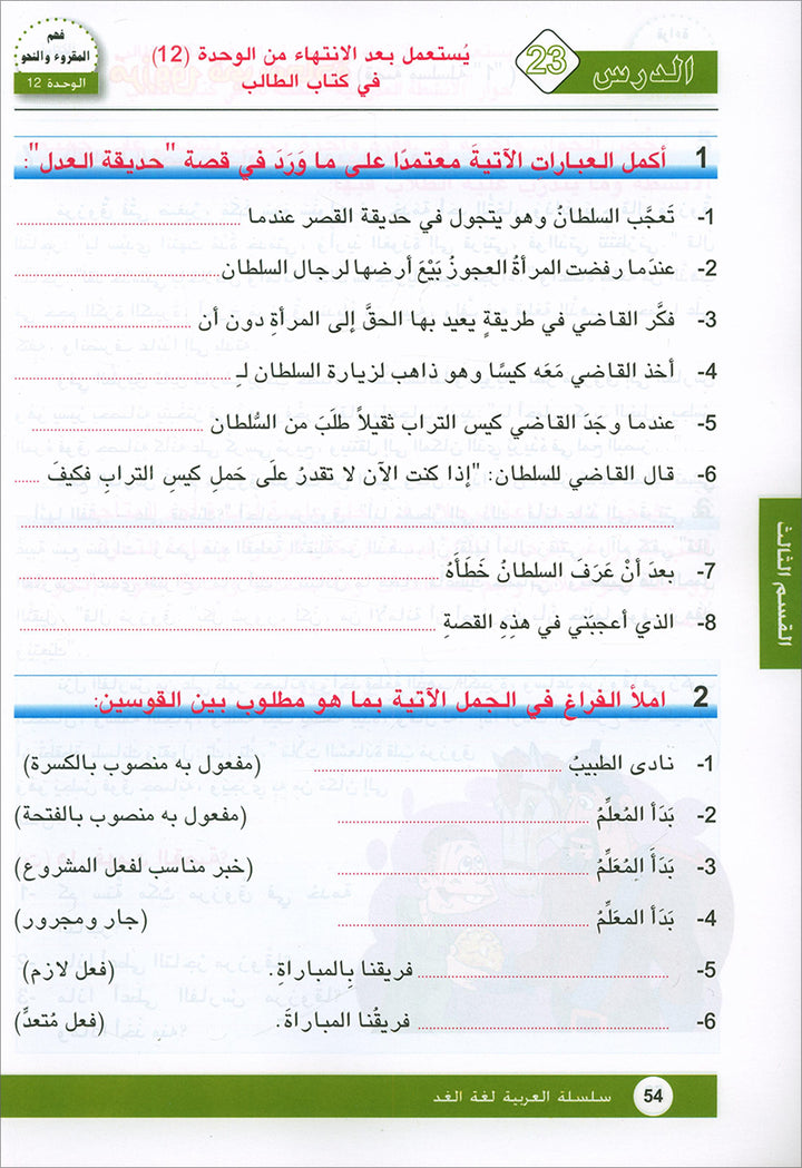Arabic is the Language of Tomorrow for Non-Native Speakers Workbook: Level 7 العربية لغة الغد
