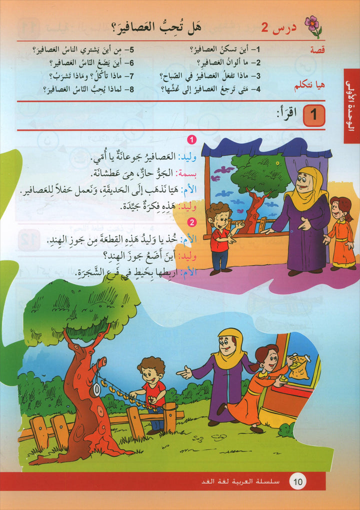 Arabic is the Language of Tomorrow for Non-Native Speakers Textbook: Level 3 العربية لغة الغد