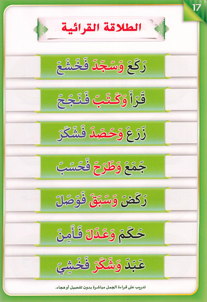 The Integrated Foundation: Volume 2 (Short and Long Vowels Book) التأسيس المتكامل: كتاب الحركات والمدود
