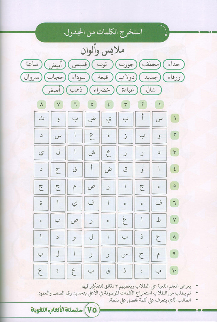 Language Games Between Our Children's Hand: Level 2 الألعاب اللغوية بين يدي أولادنا