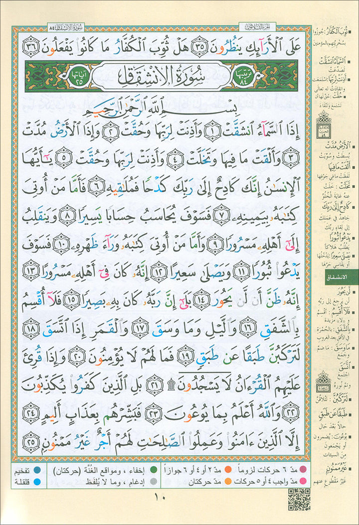 Tajweed Qur'an (Juz' Amma, Size (7" x 9"))