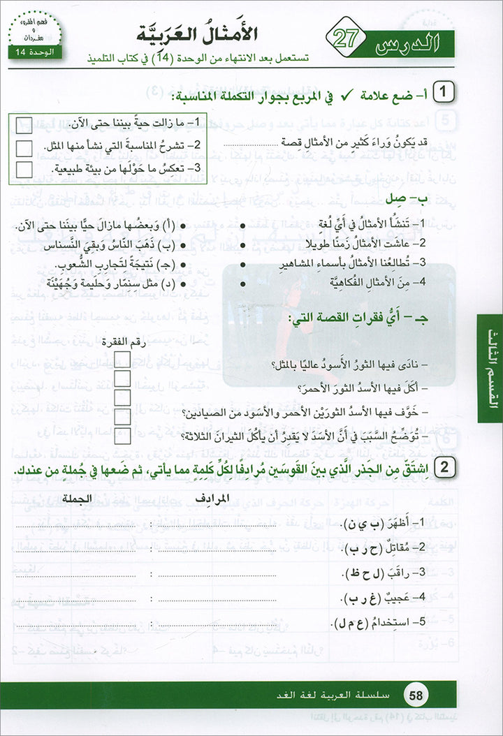 Arabic is the Language of Tomorrow for Non-Native Speakers: Workbook Level 5 العربية لغة الغد