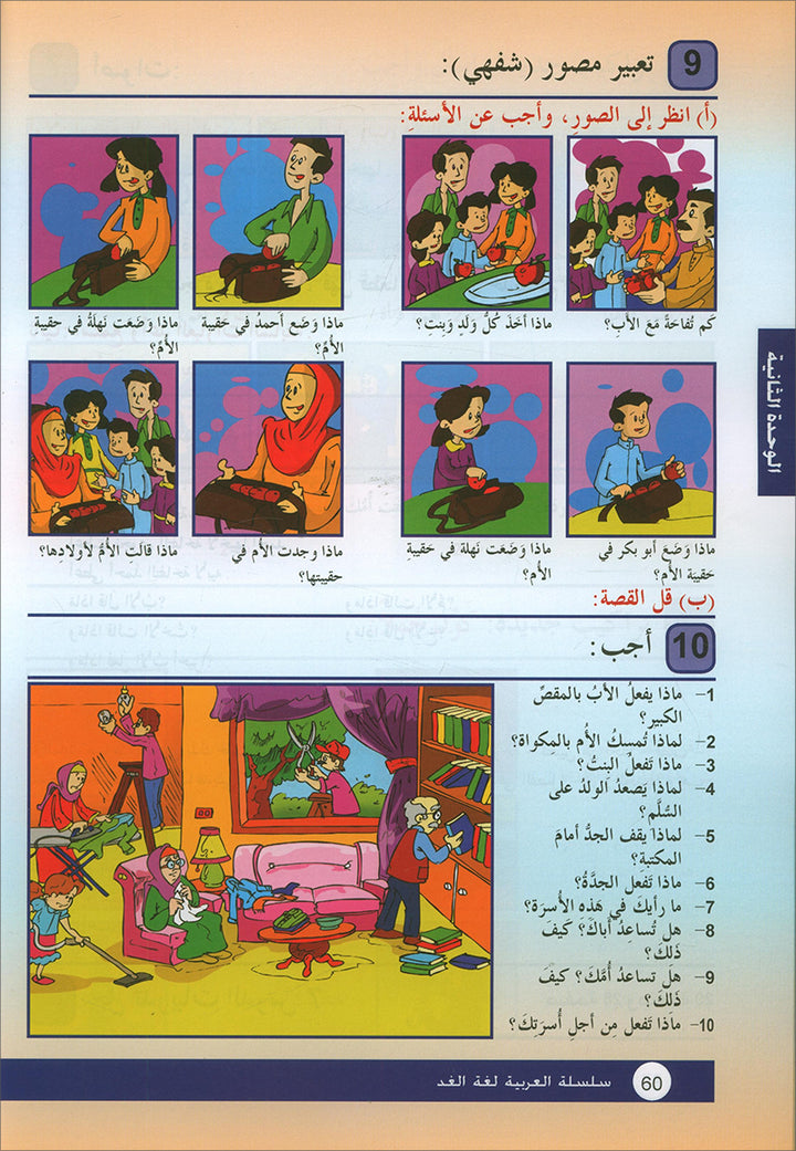 Arabic is the Language of Tomorrow for Non-Native Speakers Textbook: Level 5 العربية لغة الغد