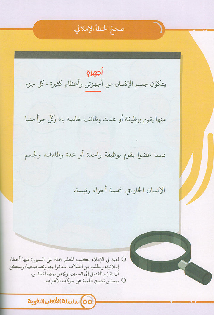 Language Games Between Our Children's Hand: Level 3 الألعاب اللغوية بين يدي أولادنا