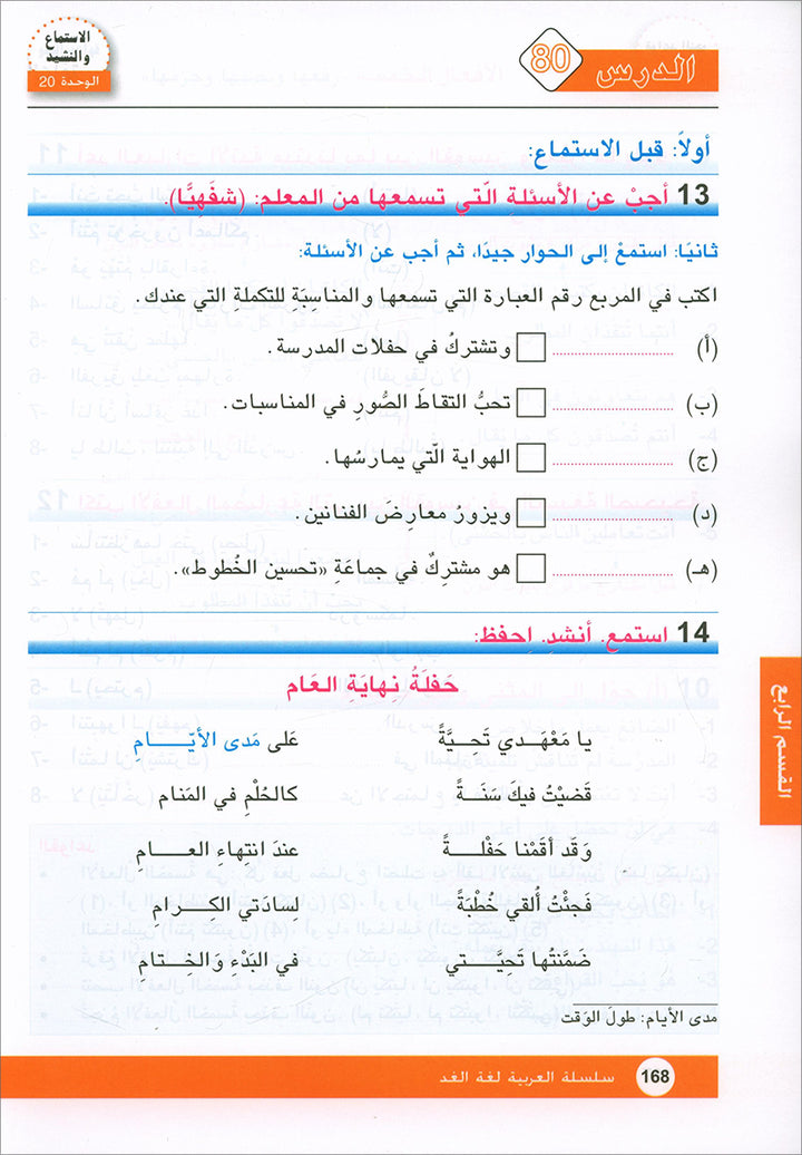 Arabic is the Language of Tomorrow: Textbook Level 7 العربية لغة الغد