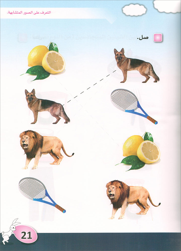 Arabic is the Language of Tomorrow for Children: Pre-K العربية لغة الغد