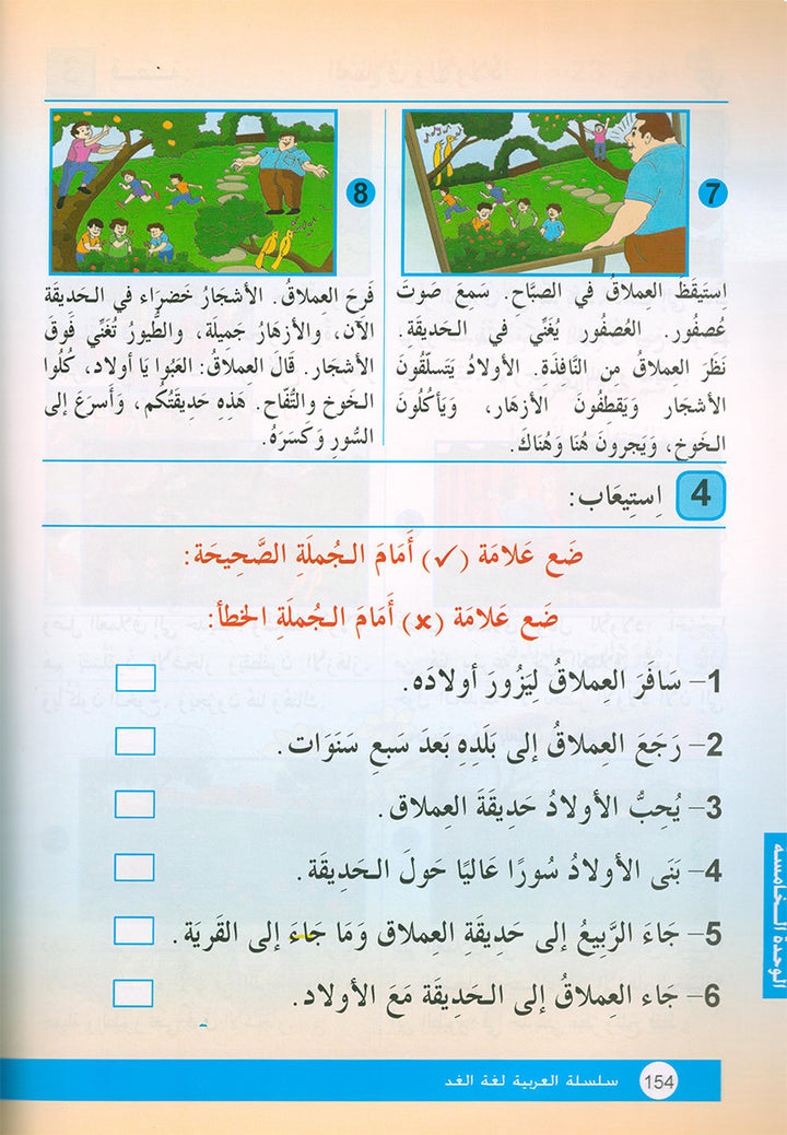 Arabic is the Language of Tomorrow for Non-Native Speakers Textbook: Level 2 العربية لغة الغد