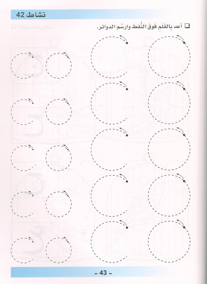 Arabic is the Language of Tomorrow for Non-Native Speakers Workbook: KG Level (5-6 Year) العربية لغة الغد