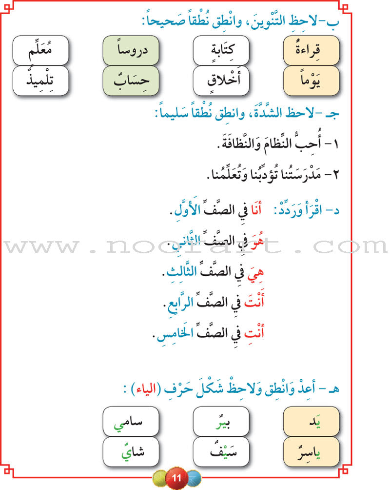Horizons in the Arabic Language Textbook: Level 3 الآفاق في اللغة العربية كتاب الطالب