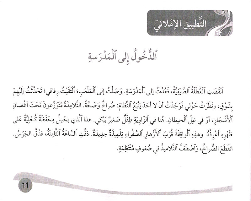 Assistant in Spelling Dictation: Volume 1 المساعد في الإملاء