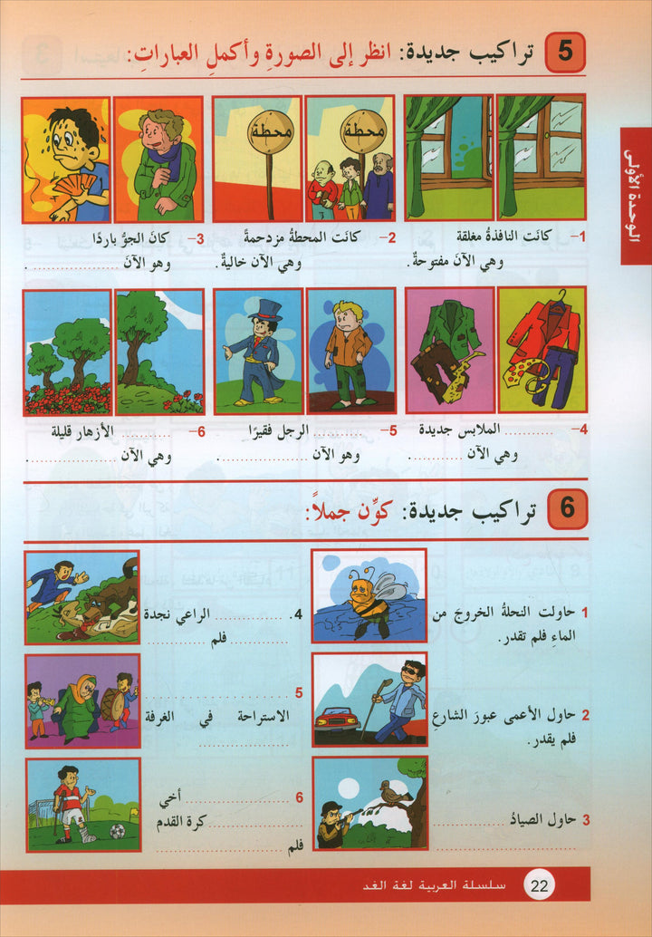 Arabic is the Language of Tomorrow for Non-Native Speakers Textbook: Level 3 العربية لغة الغد
