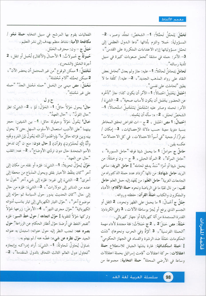 Arabic is the Language of Tomorrow for Non-Native Speakers Workbook: Level 8 العربية لغة الغد