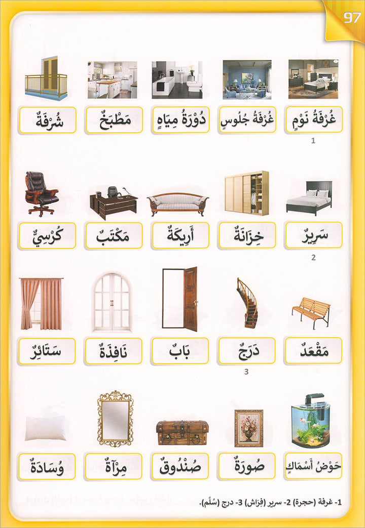 The Integrated Foundation: Volume 5 (Alphabet Picture Dictionary) التأسيس المتكامل: كتاب معجم صور الحروف