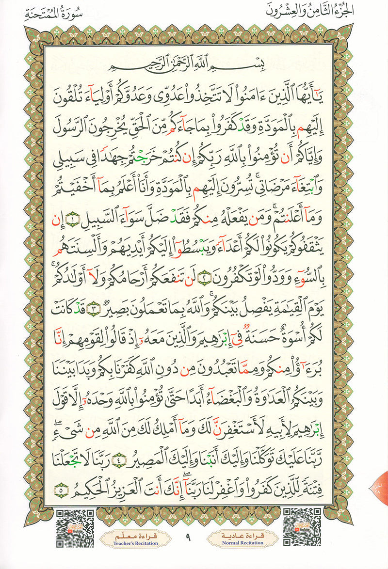 Al-Qaidah An-Noraniah (Last Tenth of the Qur'an with Suratul-Fatihah, Size: 8" X 6")