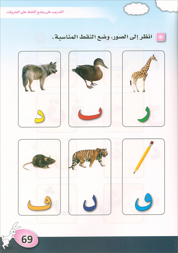 Arabic is the Language of Tomorrow for Children: Pre-K العربية لغة الغد