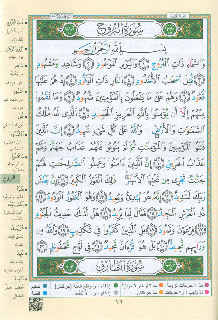 Tajweed Qur'an (Juz' Amma, Size (7" x 9"))