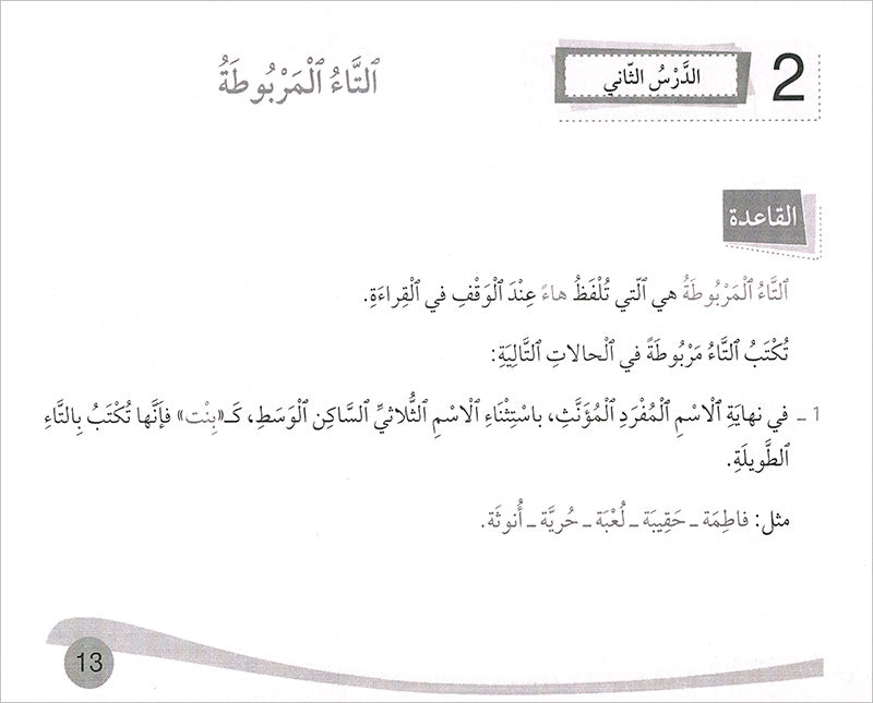 Assistant in Spelling Dictation: Volume 2 المساعد في الإملاء