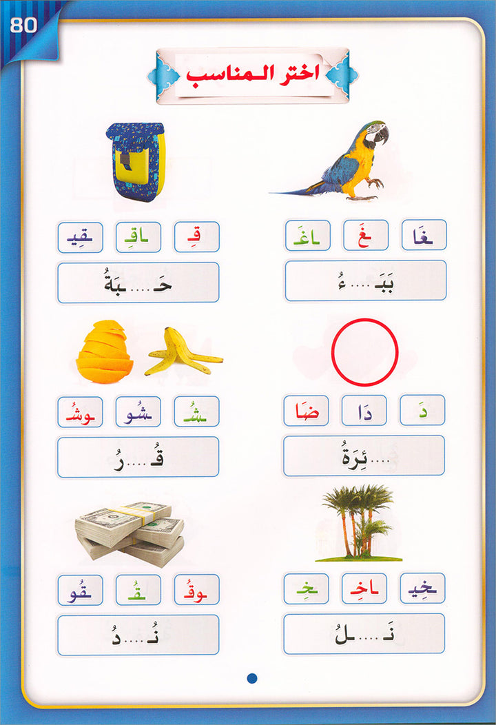 The Integrated Foundation: Volume 2 (Short and Long Vowels Book) التأسيس المتكامل: كتاب الحركات والمدود
