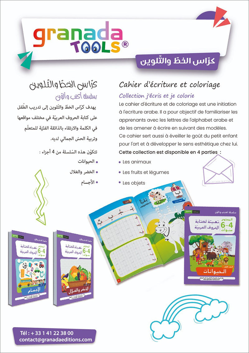 I Write and Color Series: The Objects سلسلة أكتب وألون