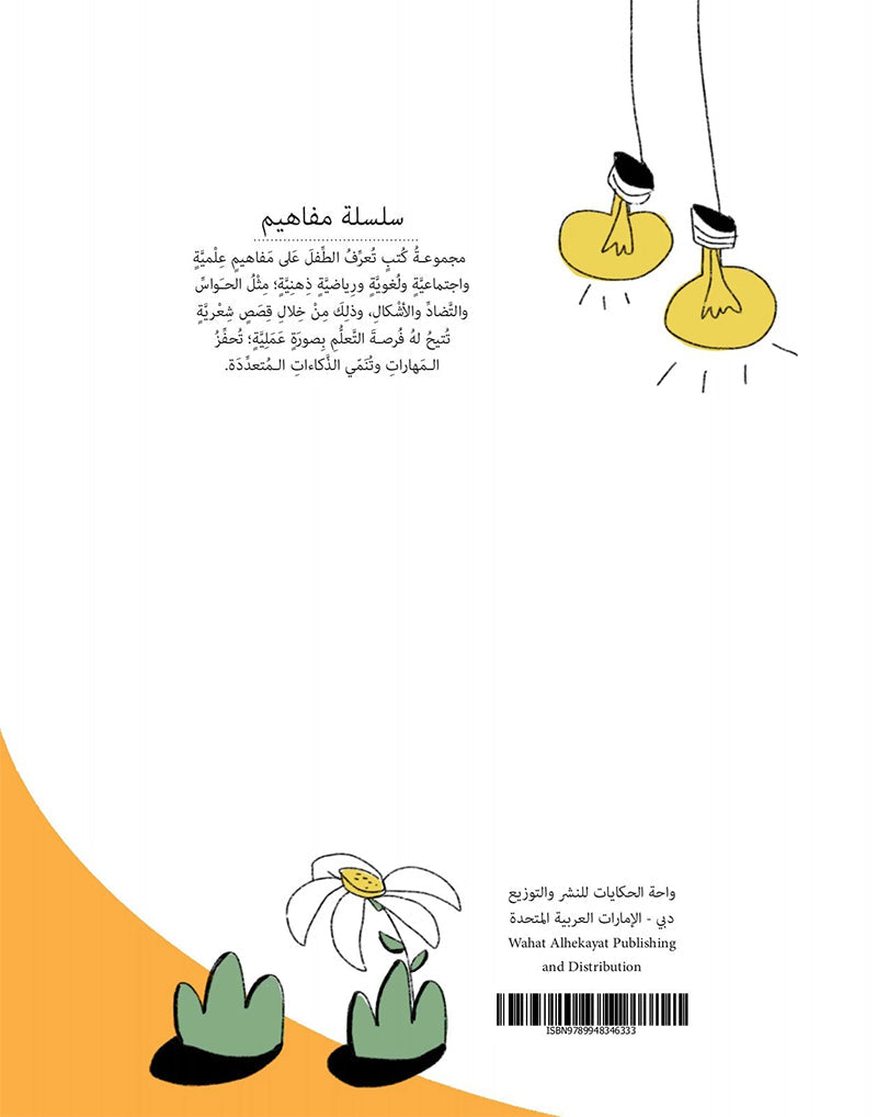 Concepts Series: Level 1 (Set of 14 Books) سلسلة مفاهيم المستوى الأول