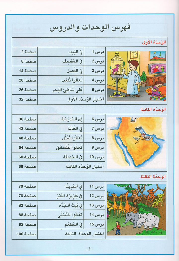 Arabic is the Language of Tomorrow for Non-Native Speakers Textbook: Level 2 العربية لغة الغد