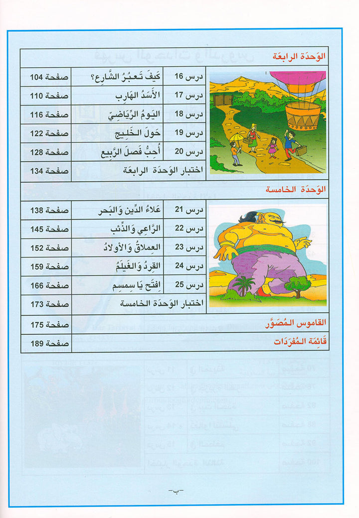 Arabic is the Language of Tomorrow for Non-Native Speakers Textbook: Level 2 العربية لغة الغد