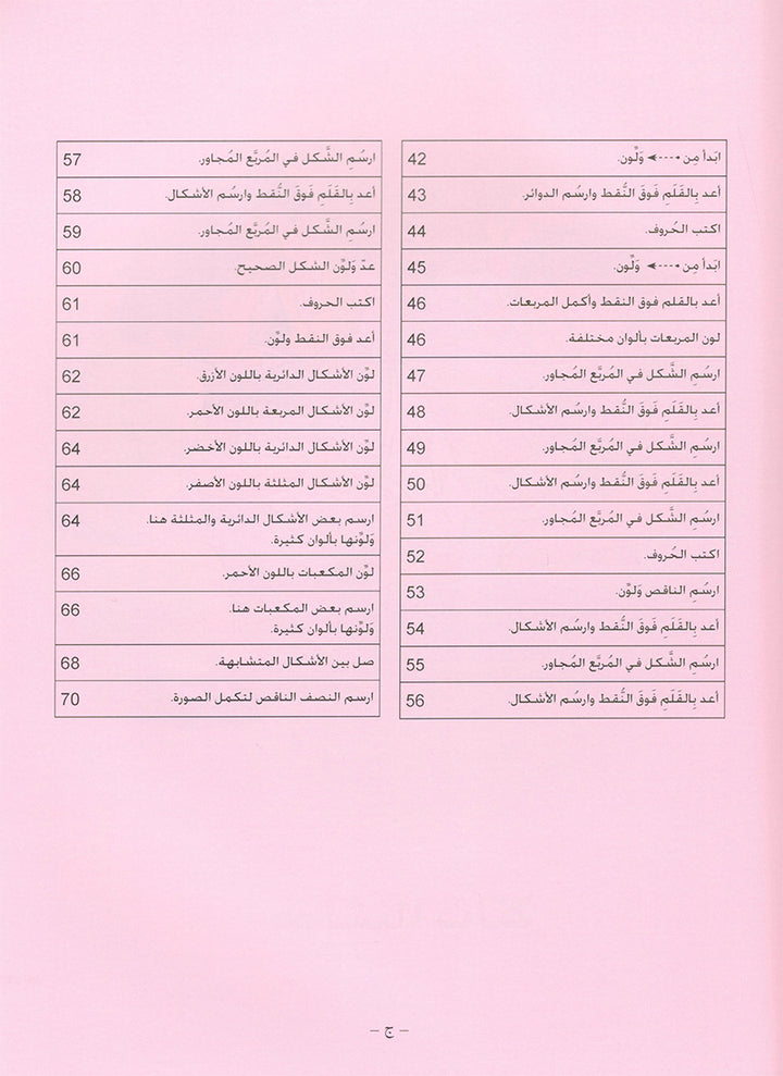 Arabic is the Language of Tomorrow for Non-Native Speakers Workbook: KG Level (5-6 Year) العربية لغة الغد