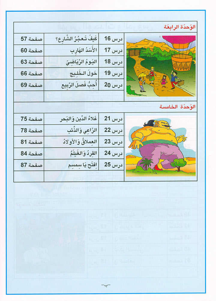 Arabic is the Language of Tomorrow for Non-Native Speakers Workbook: Level 2 العربية لغة الغد