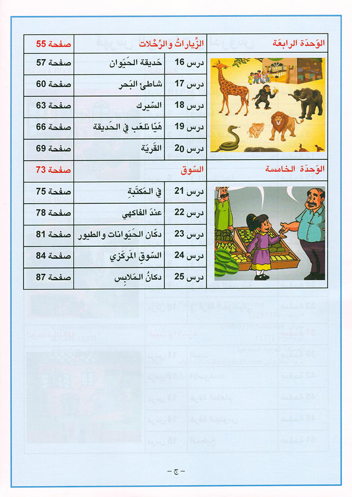 Arabic is the Language of Tomorrow for Non-Native Speakers Workbook: Level 1 العربية لغة الغد