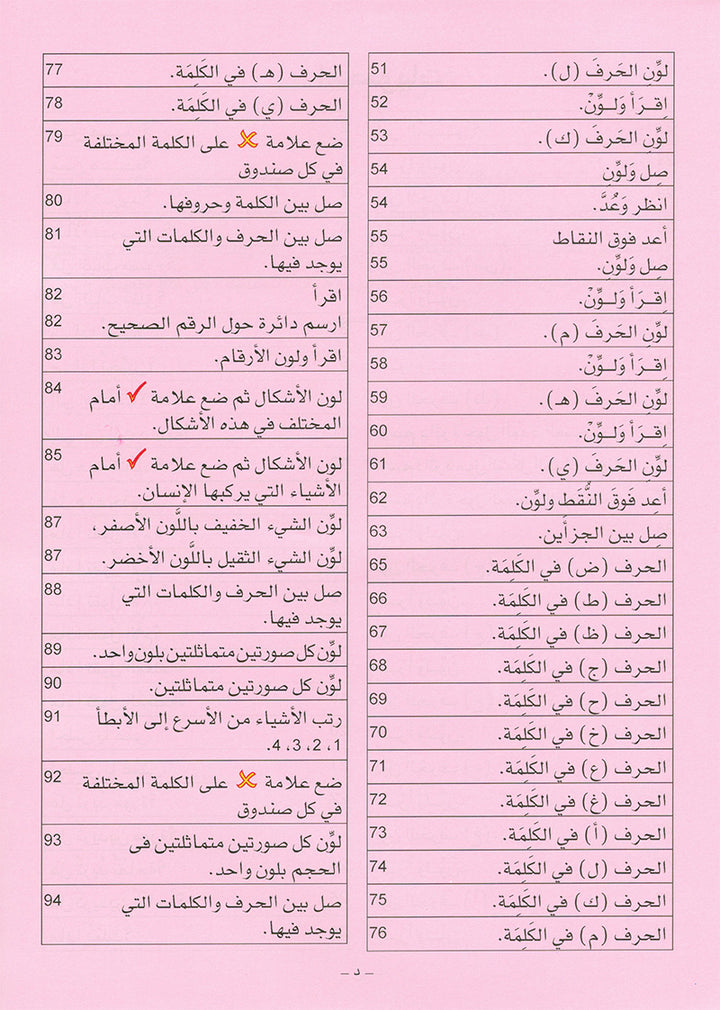 Arabic is the Language of Tomorrow for Non-Native Speakers Textbook: KG Level (5 - 6 Years) العربية لغة الغد