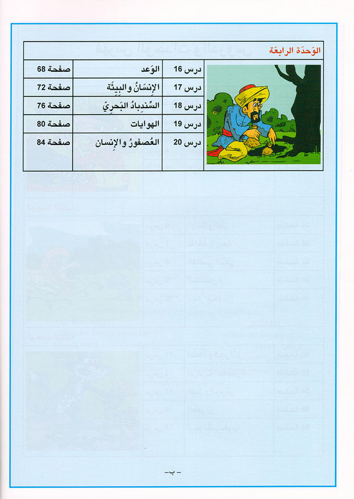 Arabic is the Language of Tomorrow for Non-Native Speakers Workbook: Level 3 العربية لغة الغد
