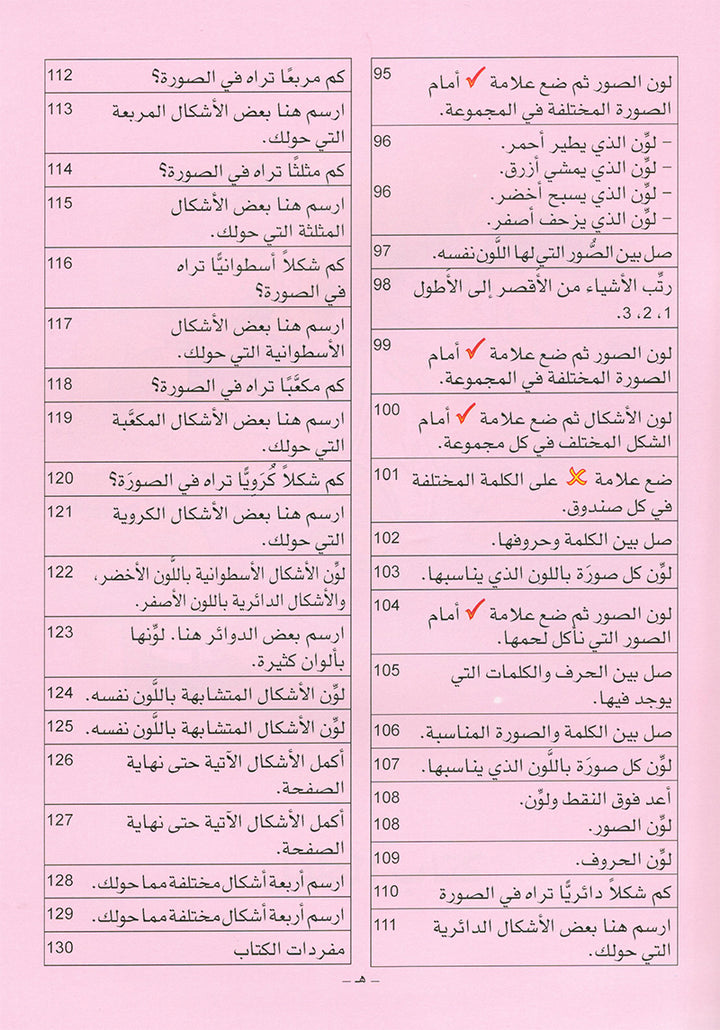 Arabic is the Language of Tomorrow for Non-Native Speakers Textbook: KG Level (5 - 6 Years) العربية لغة الغد