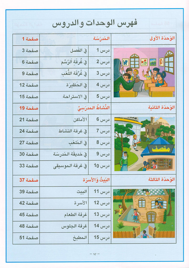 Arabic is the Language of Tomorrow for Non-Native Speakers Workbook: Level 1 العربية لغة الغد