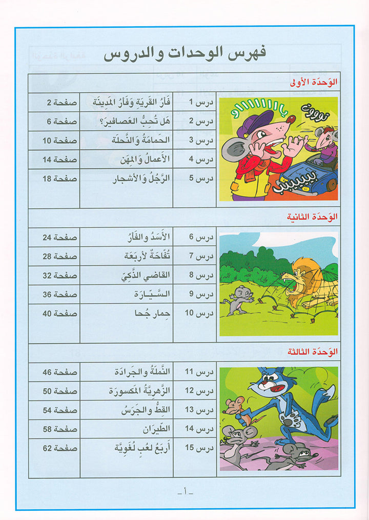 Arabic is the Language of Tomorrow for Non-Native Speakers Workbook: Level 3 العربية لغة الغد