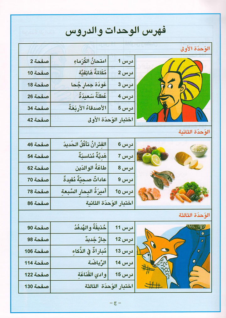 Arabic is the Language of Tomorrow for Non-Native Speakers Textbook: Level 4 العربية لغة الغد