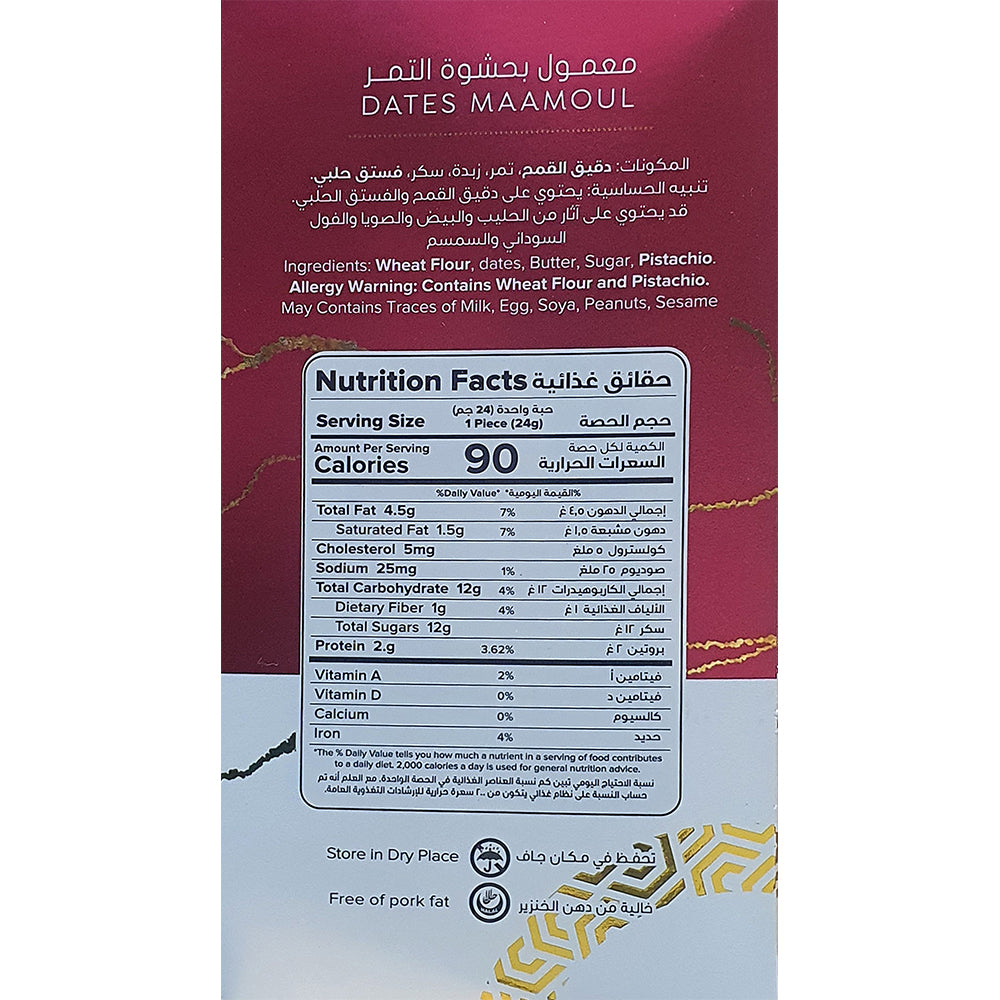 PREMIUM GOURMET MAAMOUL COOKIES FILLED WITH LUXURY DATES – 12.35 oz معمول تمر