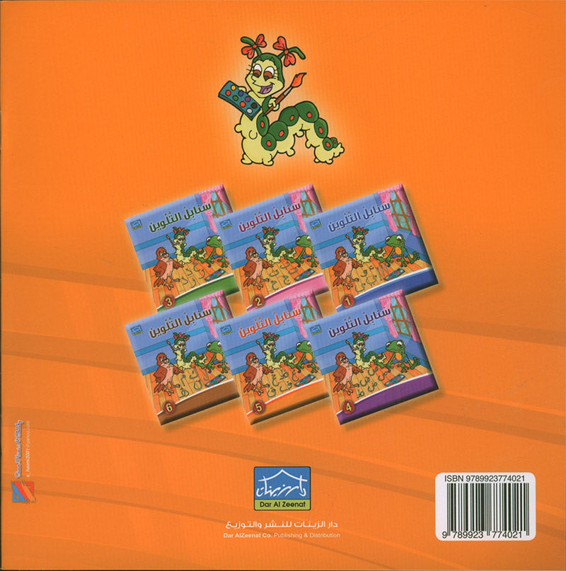 Sanabel Coloring (Set of 6 books) سنابل التلوين