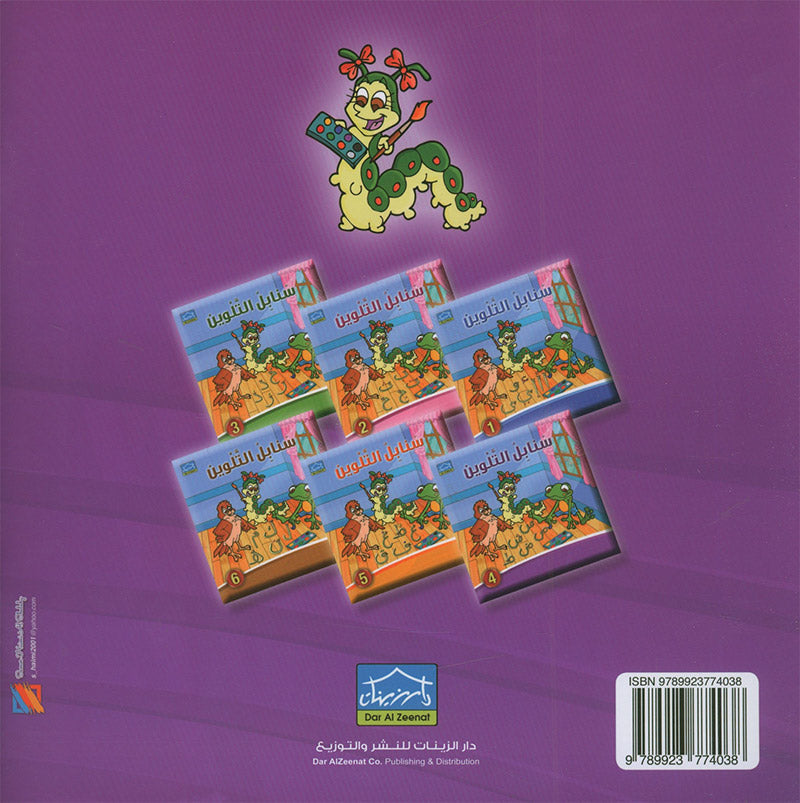 Sanabel Coloring (Set of 6 books) سنابل التلوين